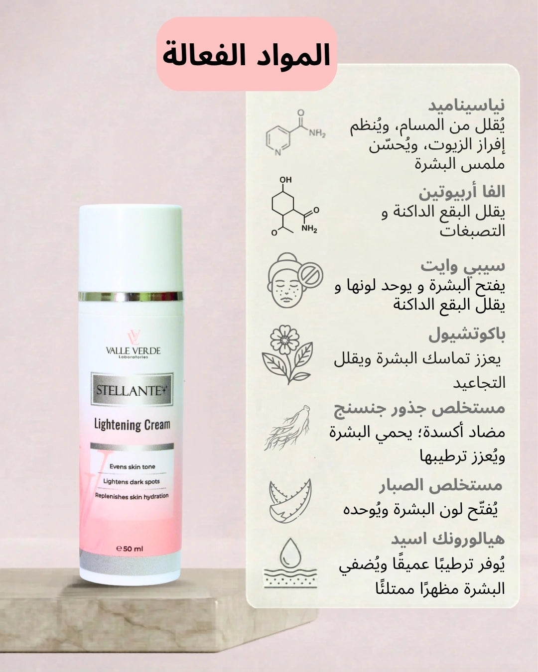 Stellante Lightening Cream with ingredients list on a pink background