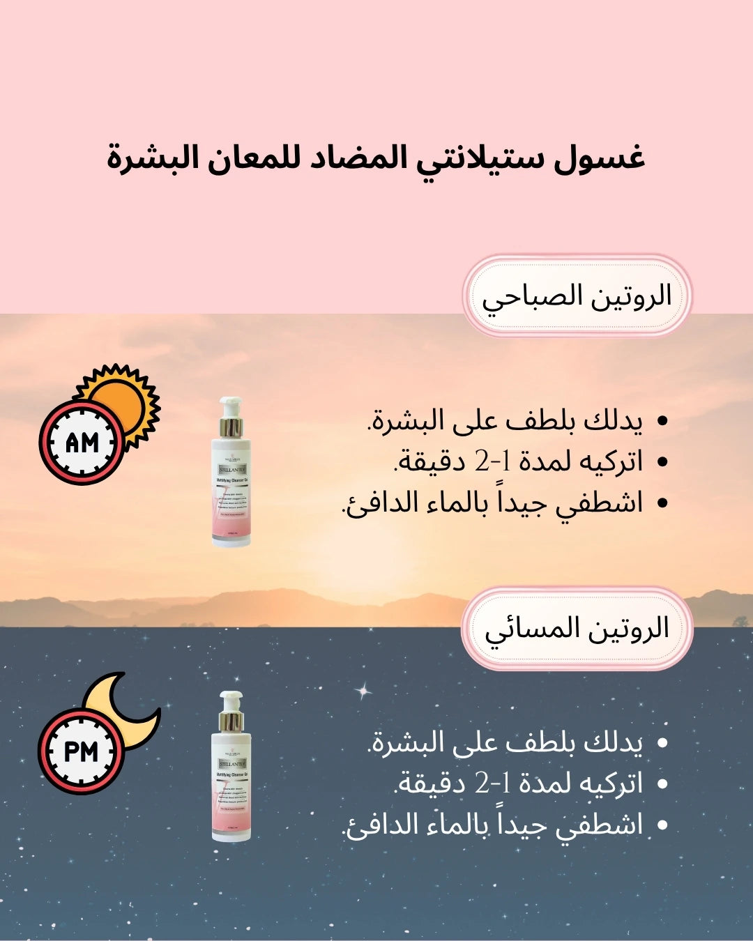 Stellante Mattifying Cleanser how o use