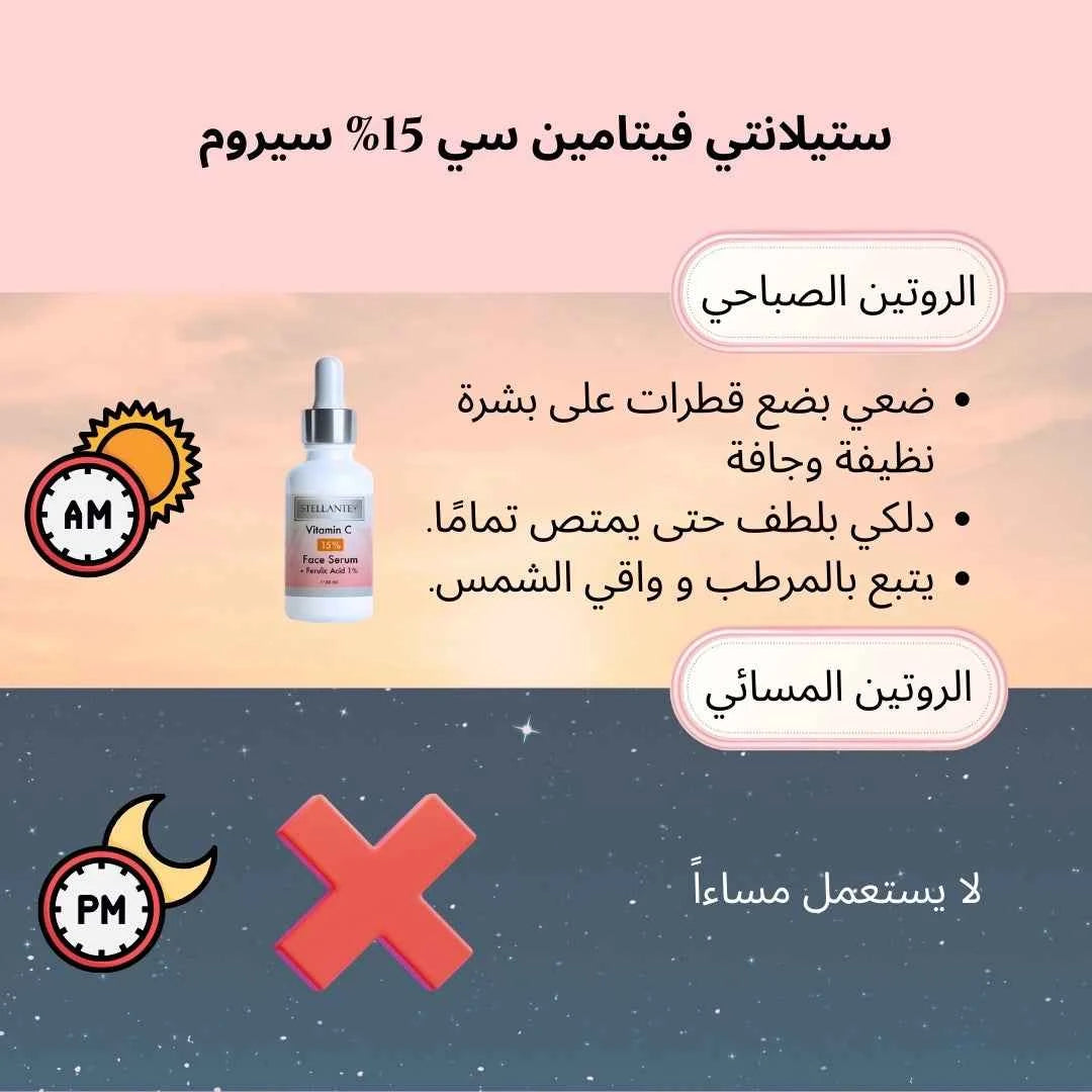 Stellante Vitamin C 15% Face Serum how to use