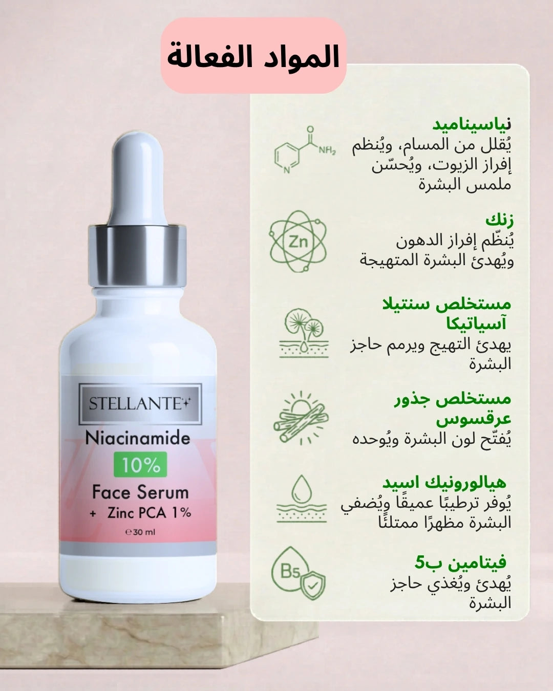 Stellante Niacinamide Face Serum with packaging on a pink background