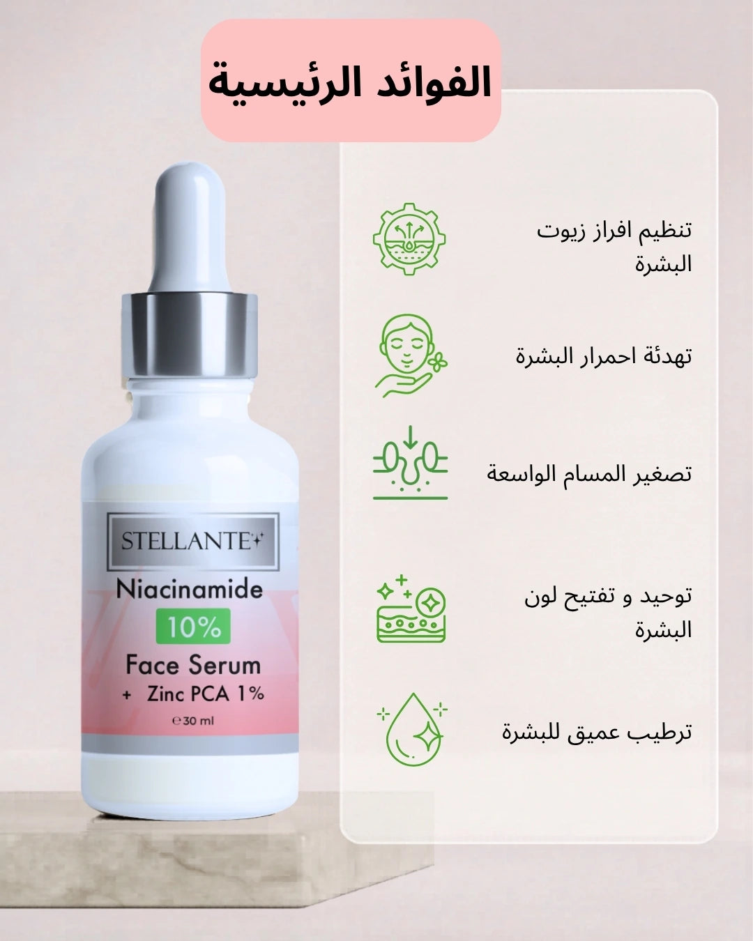Stellante Niacinamide Face Serum bottle with dropper on a light background
