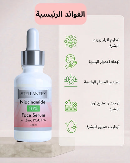 Stellante Niacinamide Face Serum bottle with dropper on a light background